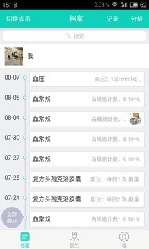 良医互联(医生版)app安卓手机版v1.2.8图2