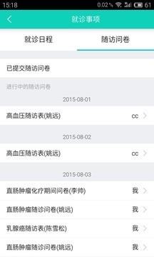 良医互联(医生版)app安卓手机版v1.2.8图4