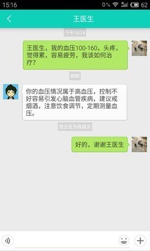 良医互联(医生版)app安卓手机版v1.2.8图5