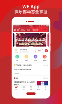 WE俱乐部appv1.2.39图1