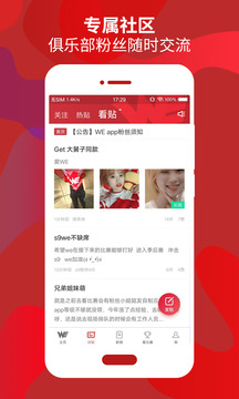 WE俱乐部appv1.2.39图2