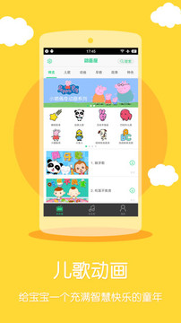 萌宝儿歌大全App官方版 v5.9.3图3