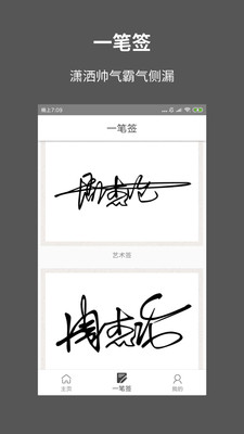 一笔签名设计破解版v2.1.31图3