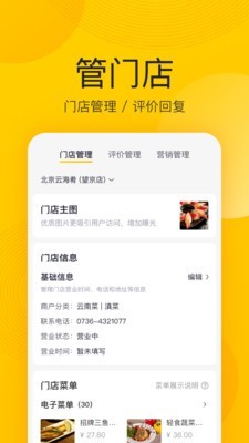 美团商家App版v10.3.6图3