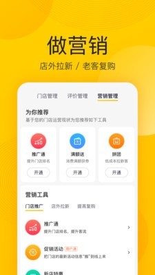 美团商家App版v10.3.6图1