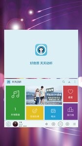 天天动听APP手机版v1.2.13图3