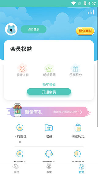 樊登小读者appv2.1.19图4