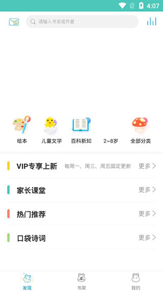 樊登小读者appv2.1.19图3