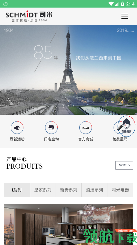 司米橱柜APP手机版v1.2.39图2