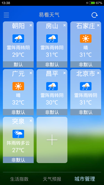 易看天气APP最新版v1.2.15图1