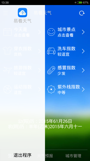 易看天气APP最新版v1.2.15图2