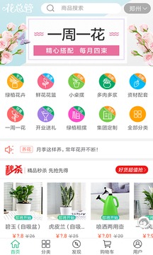 花总管APP手机版v2.1.36图3