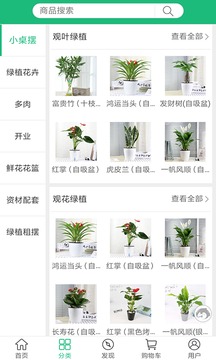 花总管APP手机版v2.1.36图2