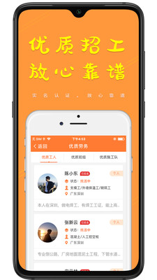 土筑虎找活app安卓手机版v1.2.28图1