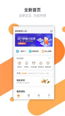 享家社区安卓官方版v1.2.32图3