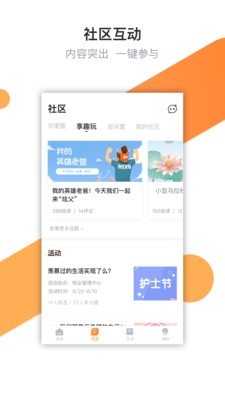 享家社区安卓官方版v1.2.32图2