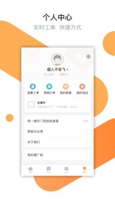 享家社区安卓官方版v1.2.32图1