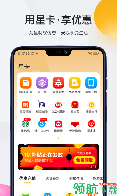 星卡APP手机版v4.1.7图3