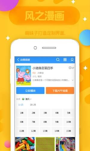 风之漫画app安卓手机版v1.6.9图1