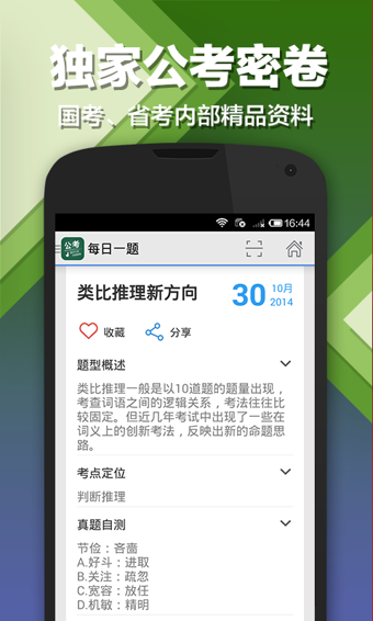 每日一题腰果公务员安卓版v3.6.4图3