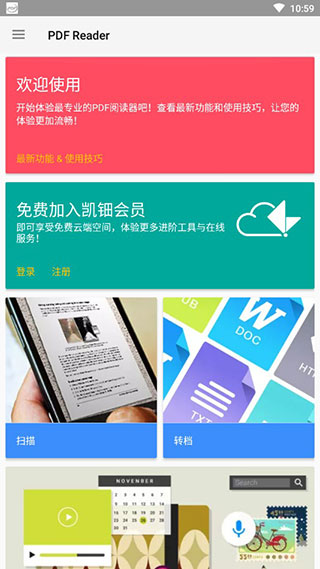 PDF Reader(手机PDF阅读器)安卓破解版v2.1.14图3