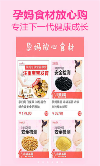 孕味食足APP版v2.1.15图2