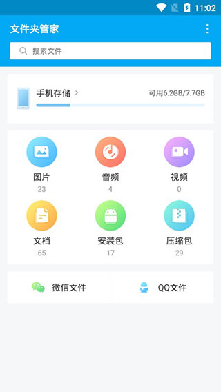 文件夹管家安卓版v1.2.37图4