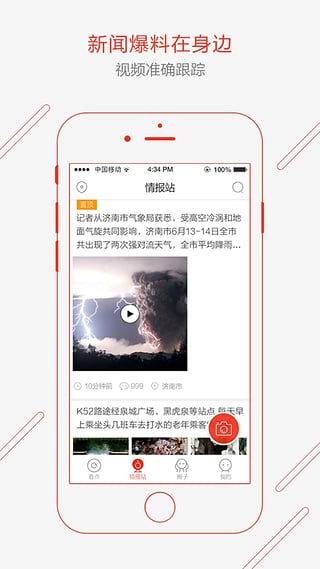 齐鲁壹点新闻客户端v2.2.10图3