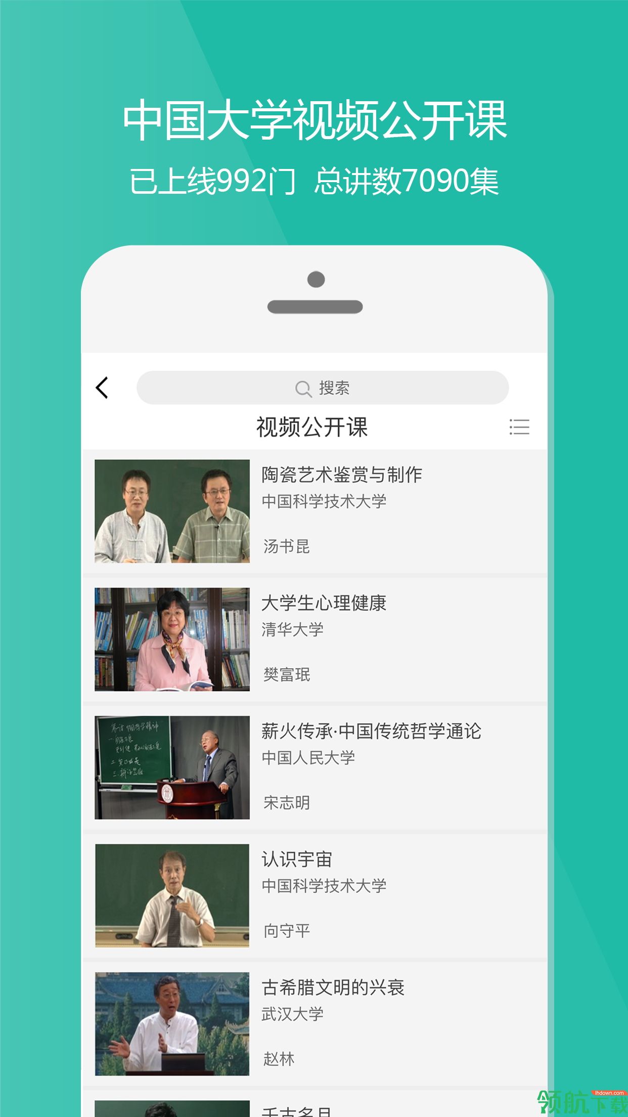 爱课程安卓手机版v1.2.33图1