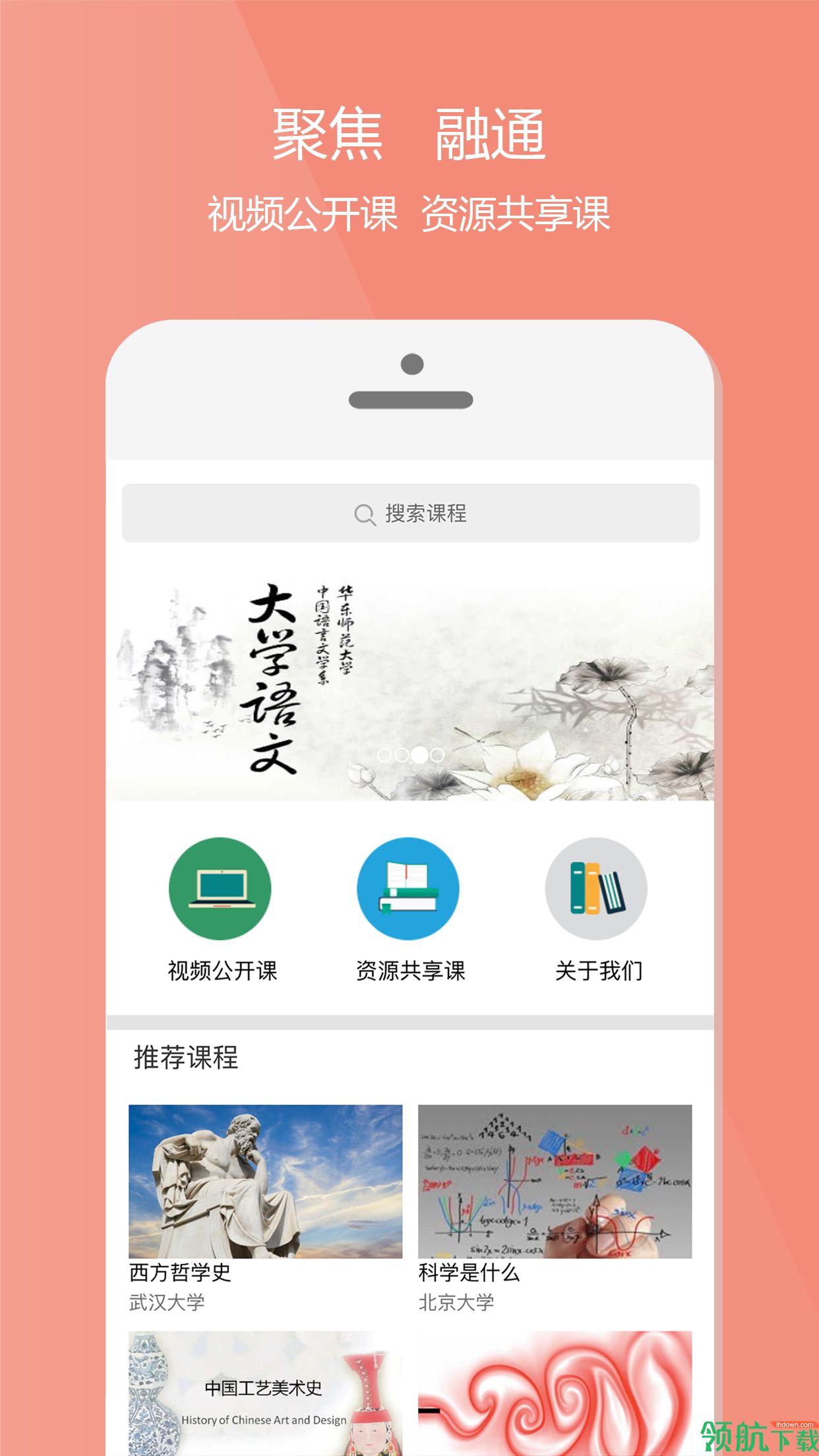 爱课程安卓手机版v1.2.33图2