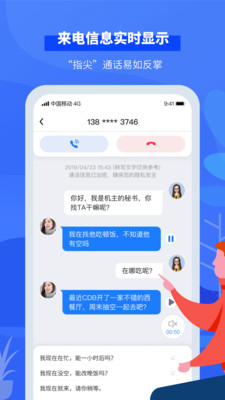 接听宝app安卓手机最新版v2.1.5图3