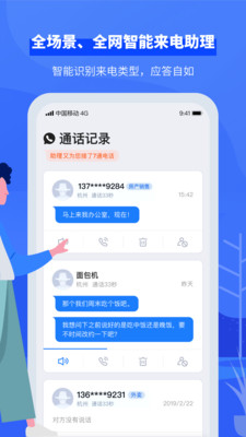 接听宝app安卓手机最新版v2.1.5图2