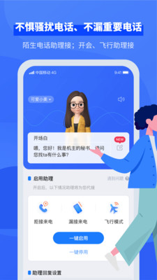 接听宝app安卓手机最新版v2.1.5图1