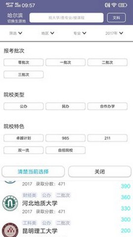 黄金志愿appv10.3.5图1