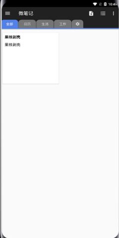 Android 微笔记破解版v2.1.8图1