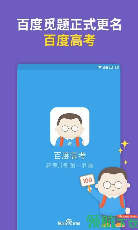 百度高考APP版v2.1.11图3