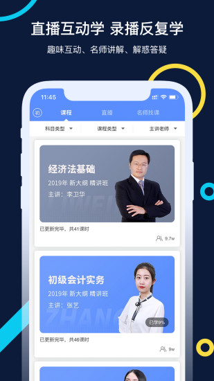 会计考试GOappv1.2.8图1