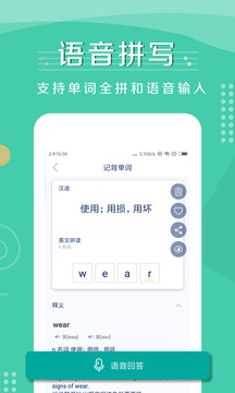 记背单词安卓官方版v3.9.8图2