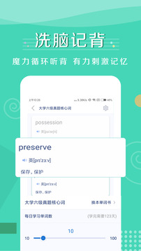 记背单词安卓官方版v3.9.8图3