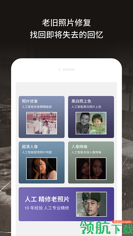老旧照片修复(Ai修复老照片)app安卓手机版v1.2.34图4