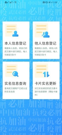 武汉通App最新版 v1.2.9图2