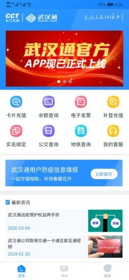 武汉通App最新版 v1.2.9图3