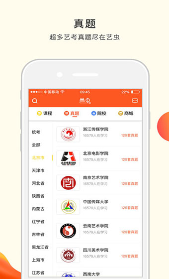 艺虫appv1.2.32图4