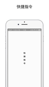 快捷指令App最新版v2.1.16图3