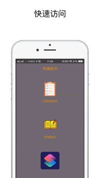 快捷指令App最新版v2.1.16图2