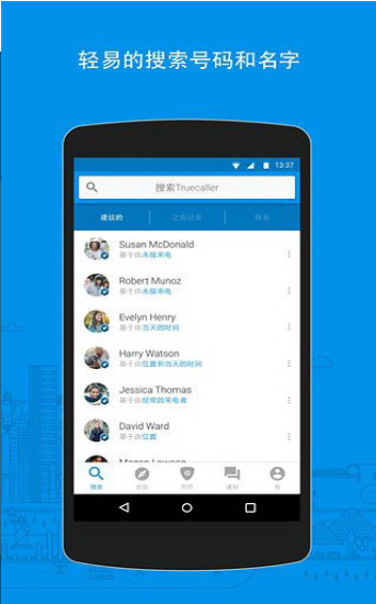 TruecallerPro(来电显示)高级中文版v3.3.9图1