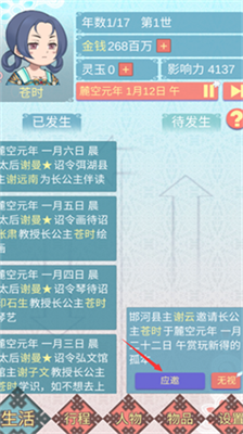 重生长公主的日常无限物品v5.5.138图1