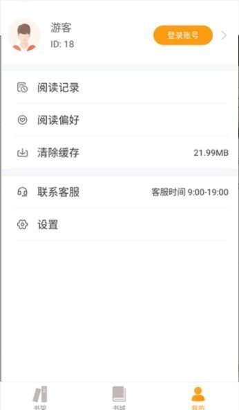 爱趣小说安卓版v1.2.8图2