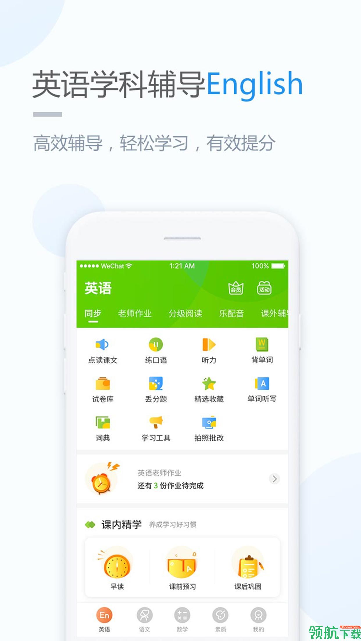 冀教学习appv2.1.34图2