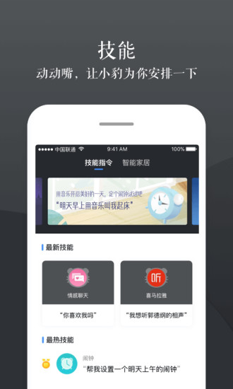 小豹AI音箱安卓版v8.55.0.0图2